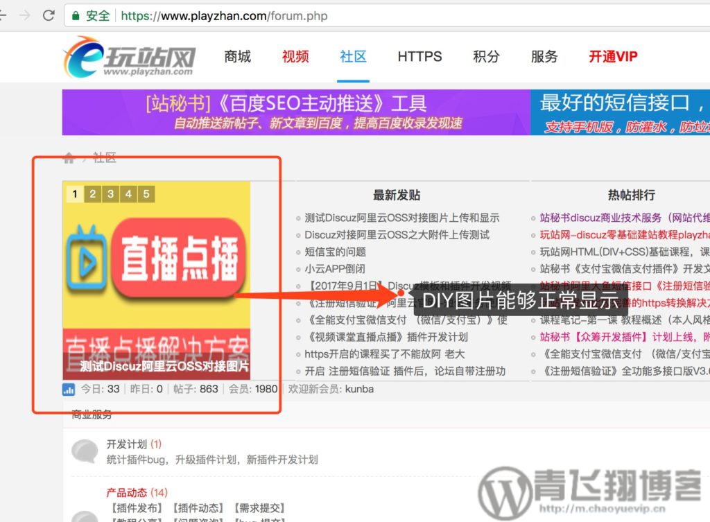 阿里oss附件云存储商业版V4.5.6-青飞翔博客