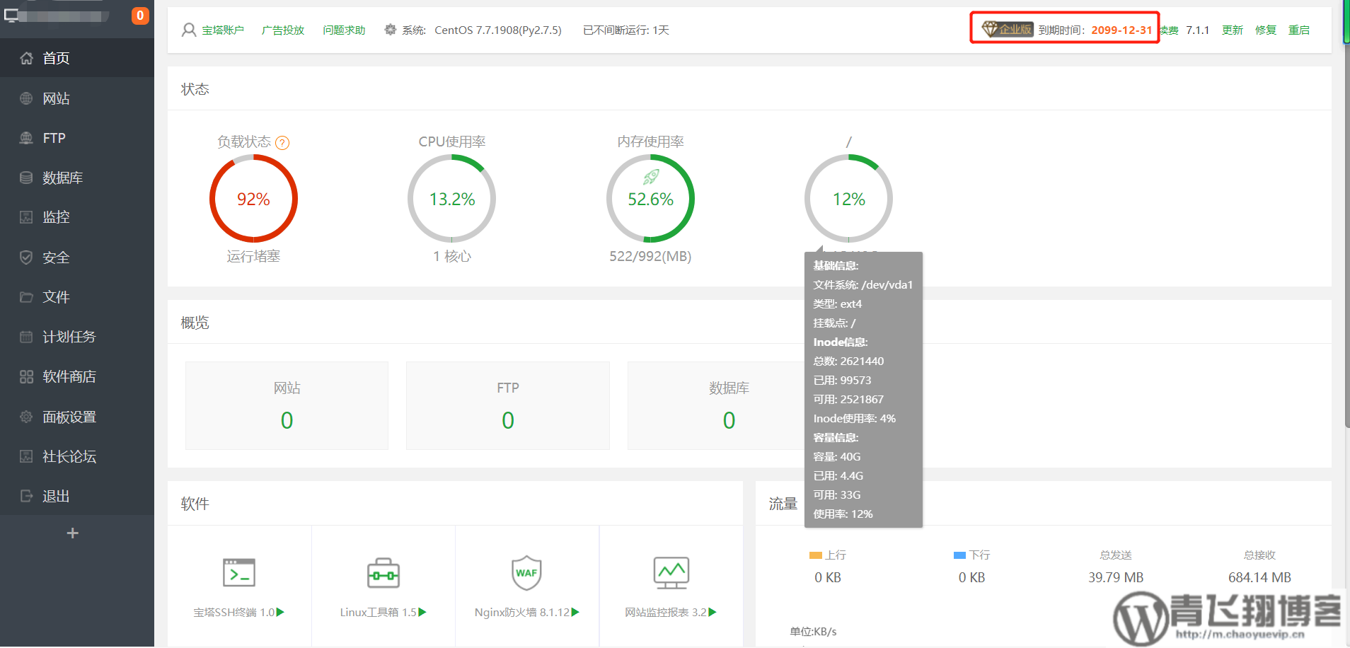 宝塔LINUX企业永久付费破解版 所有专业版企业版插件免费使用-青飞翔博客