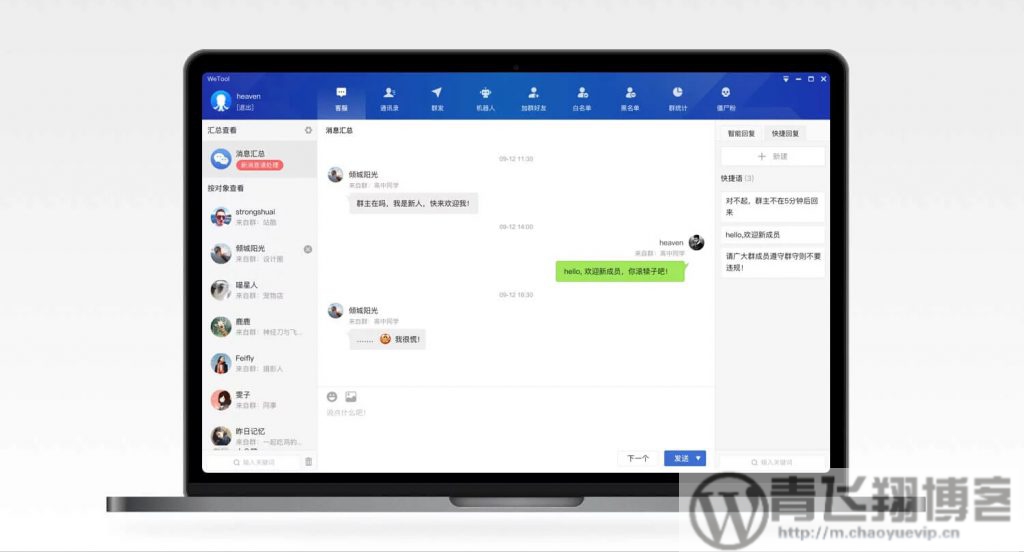 检测微信好友神器-青飞翔博客