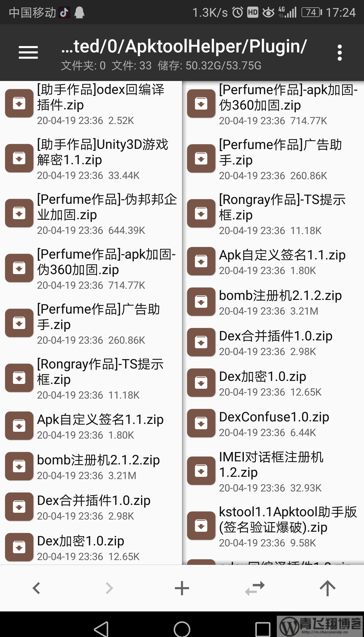 APktool+助手 v1.7.8-青飞翔博客