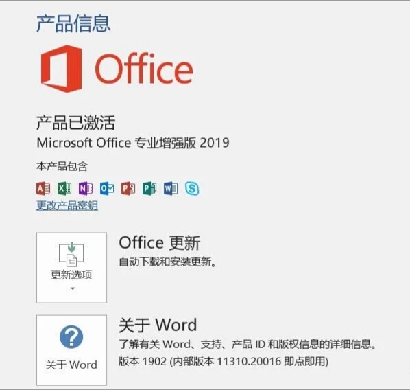 office2019激活工具 BAT批处理纯净版-青飞翔博客