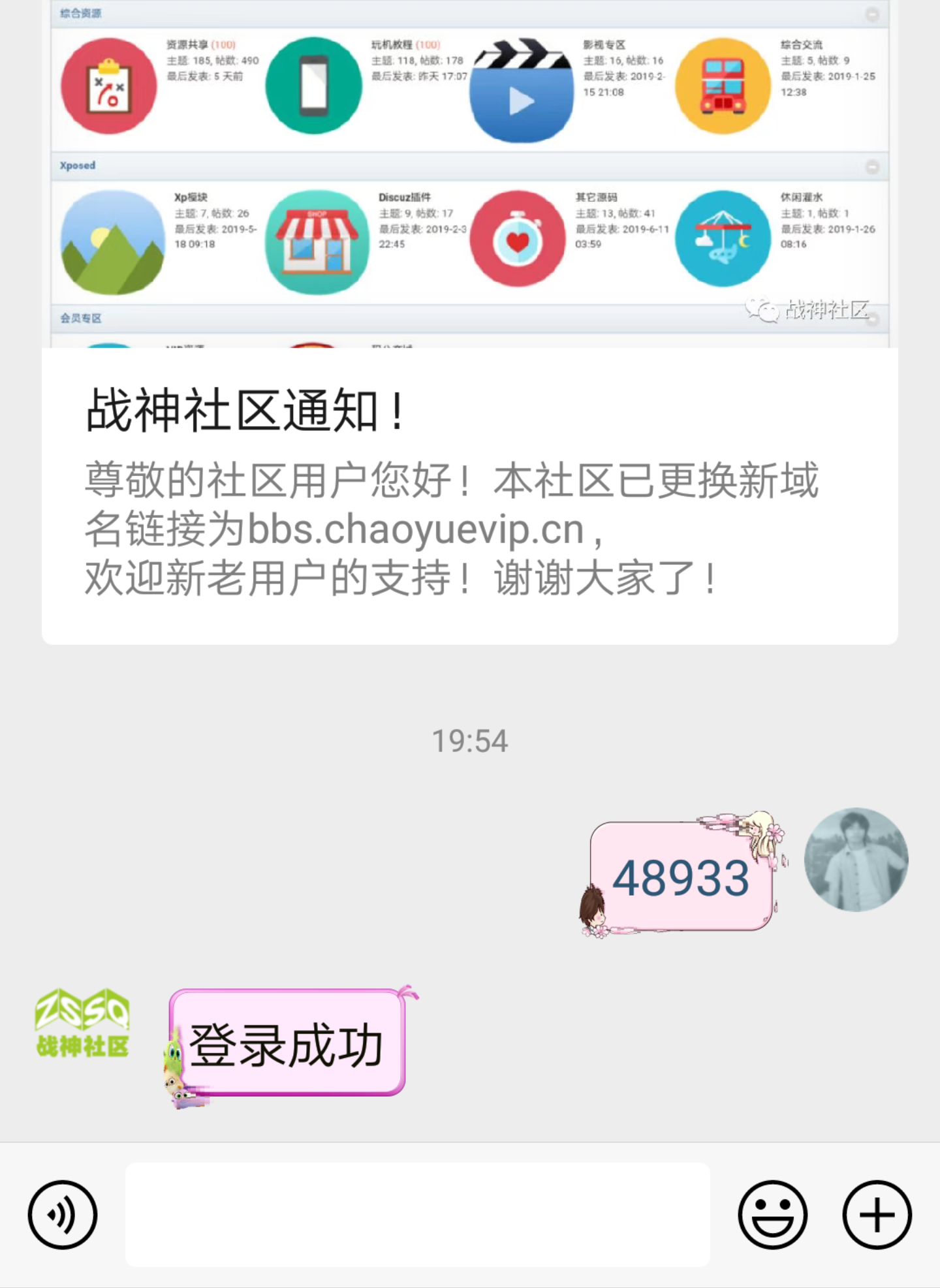 Discuz无需认证微信登录1.5.0插件-青飞翔博客