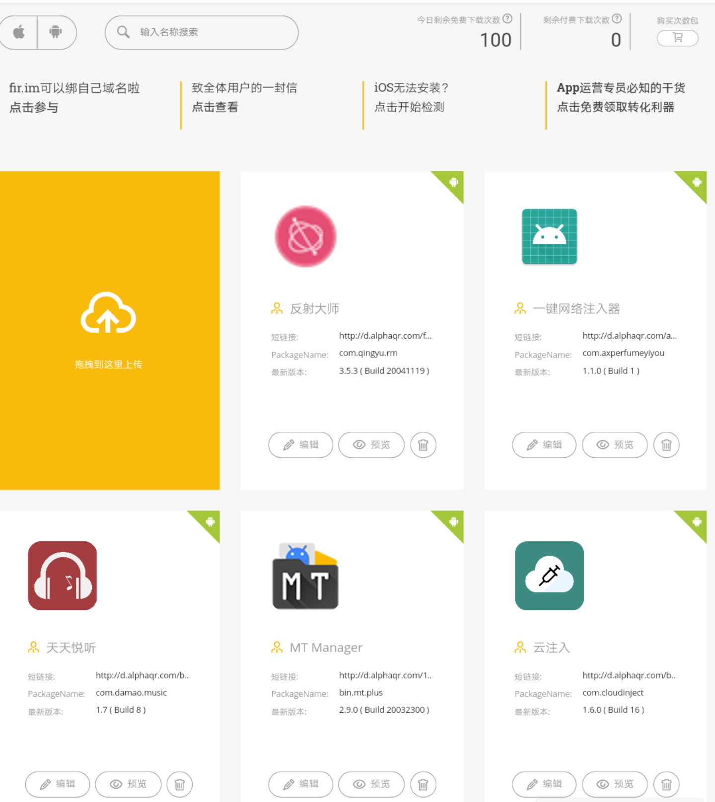 仿fir.im企业级APP分发平台源码-青飞翔博客