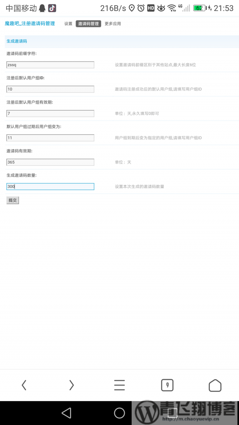 青飞翔博客-注册邀请码管理 优惠版 1.0.1(限时特惠)Discuz!插件