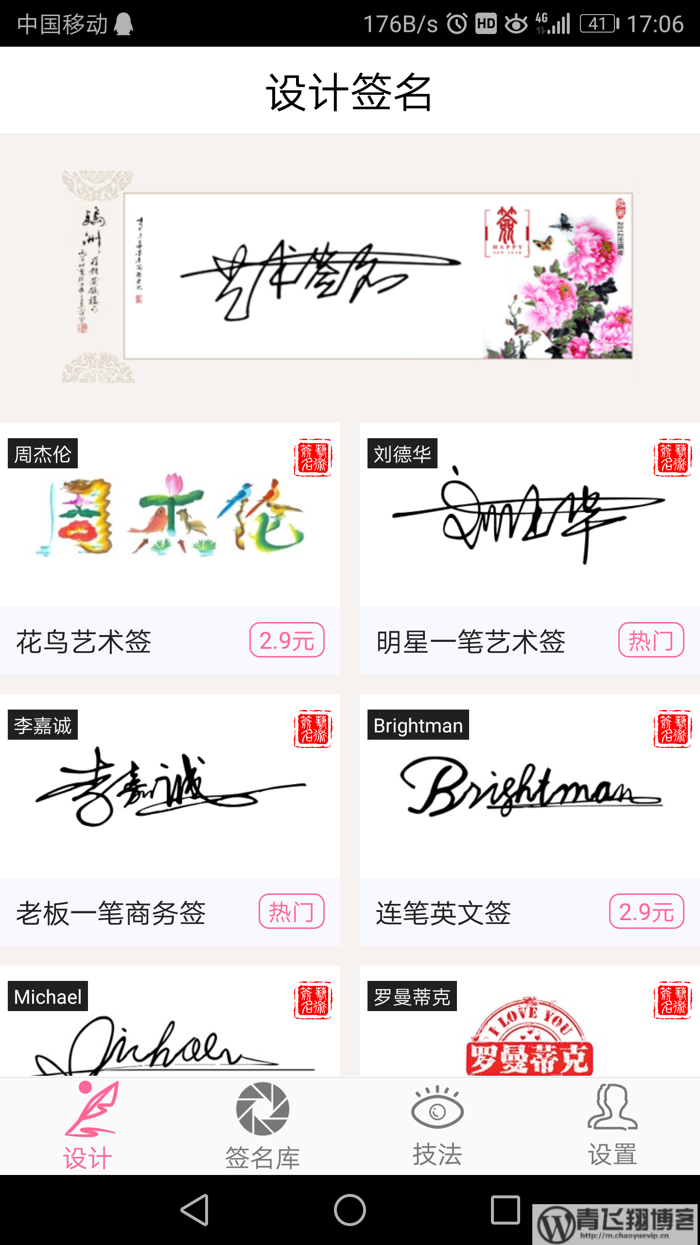 明星艺术签名设计破解版-青飞翔博客