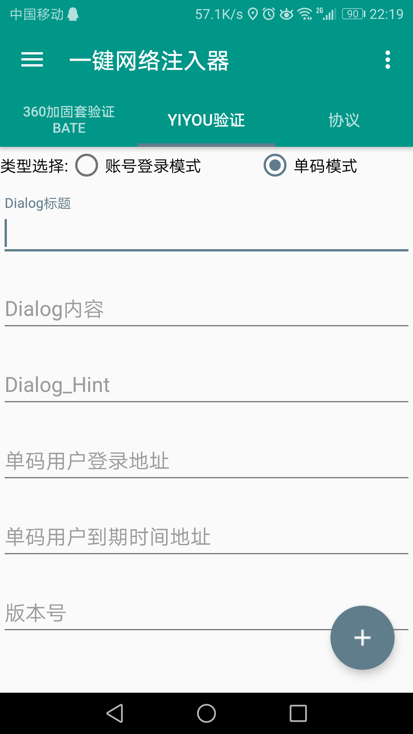 一键网络注入器-青飞翔博客