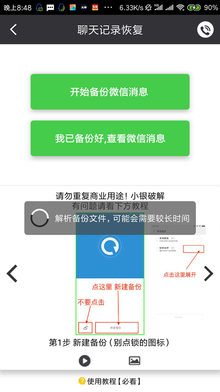 微信聊天记录恢复VIP破解版-青飞翔博客