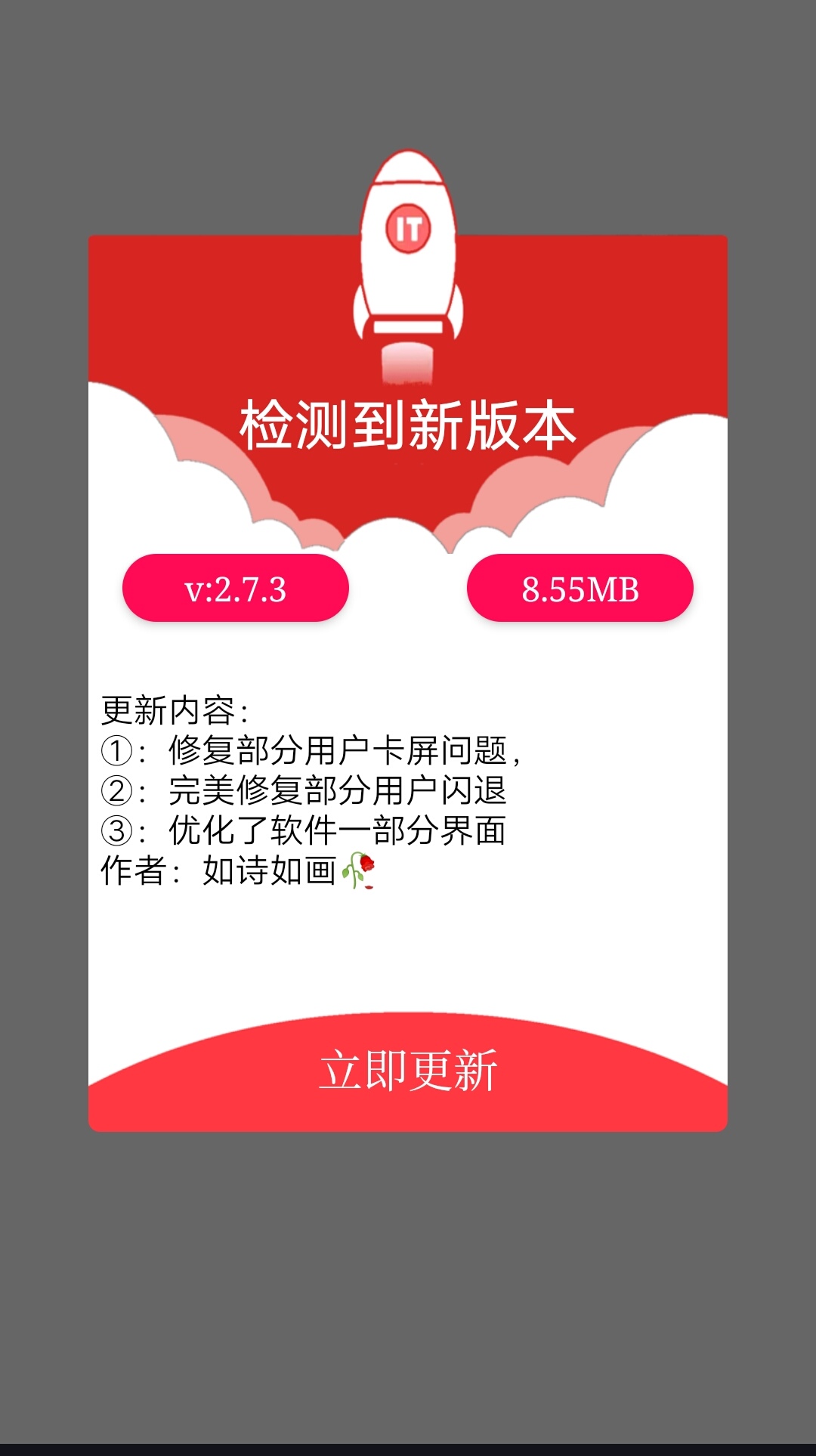 fa小火箭更新弹窗源码-青飞翔博客