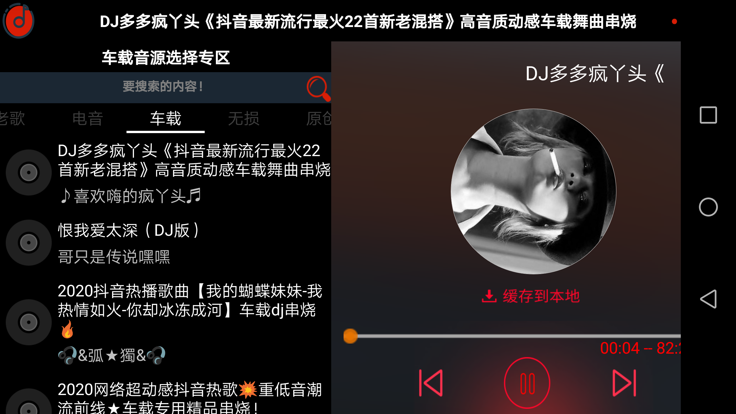 车载DJ音乐播放器-青飞翔博客