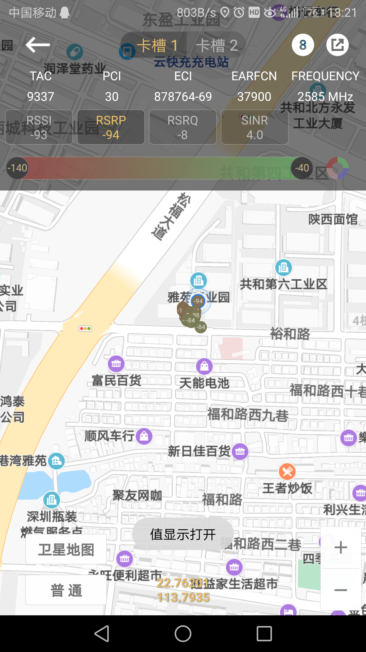 检测手机是否支持北斗导航工具-青飞翔博客