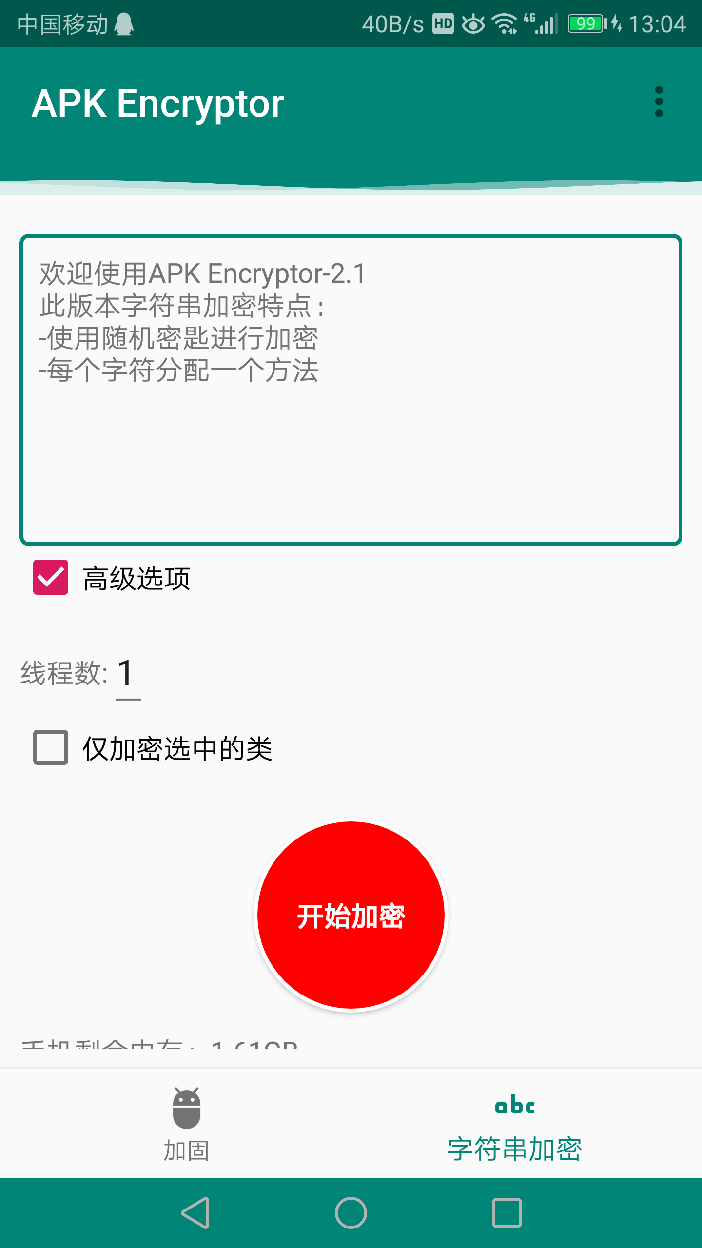 安装APK加固混淆手机版-青飞翔博客