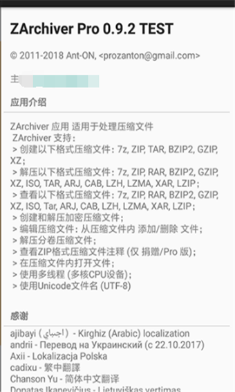 图片[1]-ZArchiver Pro解压工具已付费专业版 v0.9.2-青飞翔博客