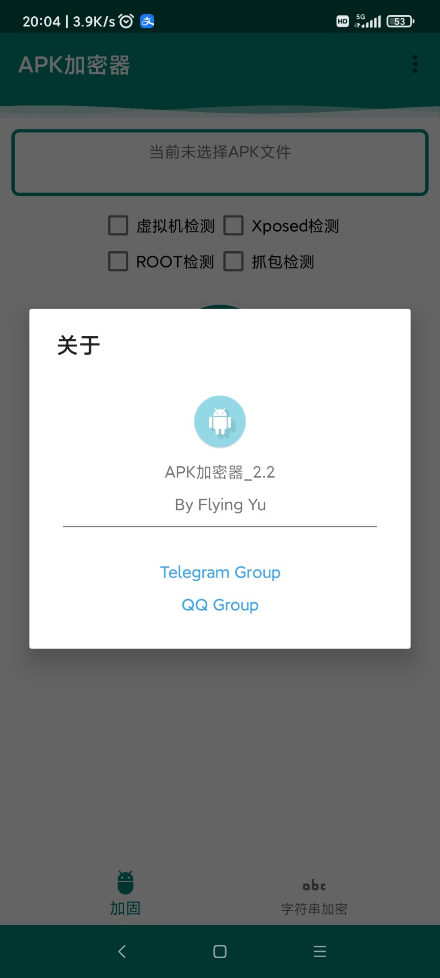 图片[2]-APK加密器2.2最新版-青飞翔博客