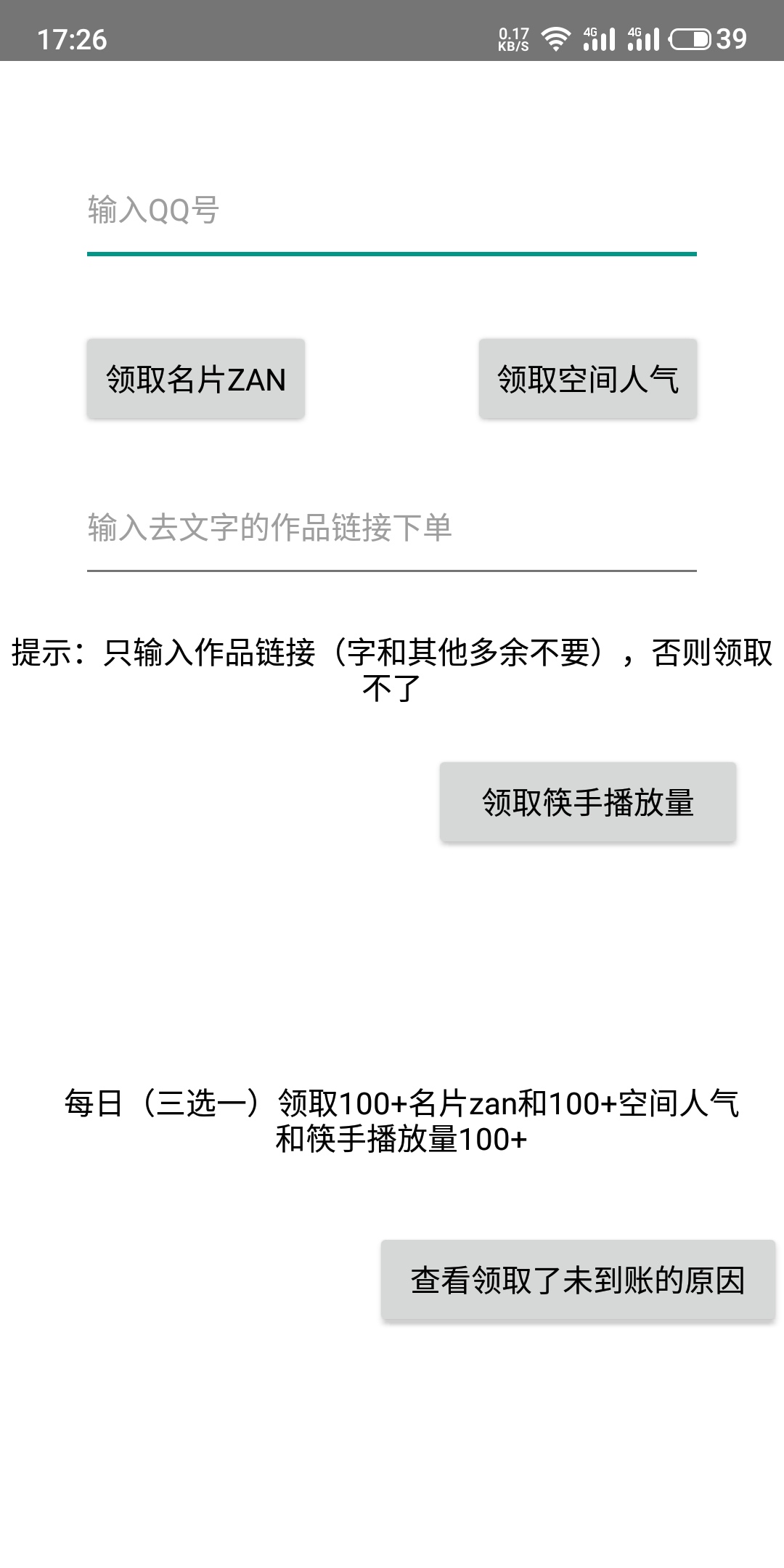 图片[1]-QQ名片赞+筷手播放量，每日随机领取100-8000-青飞翔博客